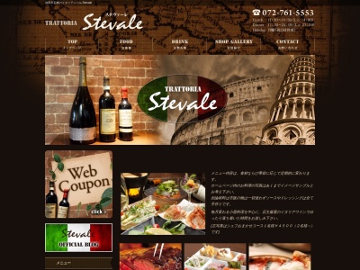 ステヴァーレ(Stevale)(大阪府池田市石橋2-12-10)