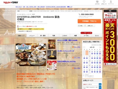 OYSTER&LOBSTER Ambiente 阪急石橋店(大阪府池田市石橋1-10-5 津田ビル2F)
