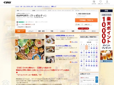 ラッポルティ(日本、〒564-0053大阪府吹田市江の木町2−32フレアコート江坂1階)