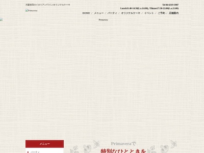 PRIMAVERA(日本、〒564-0032大阪府吹田市内本町1丁目21−12)