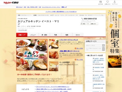カジュアルキッチンイーストマリン(大阪府吹田市江坂町1-18-18 江坂パークビル3F)