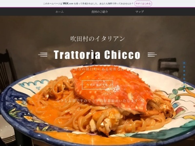 Trattoria Chicco「トラットリア キッコ」のクチコミ・評判とホームページ