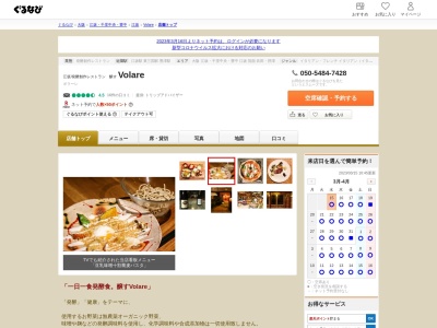 Volare 吹田イタリアン(日本、〒564-0053大阪府吹田市江の木町14−9)