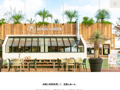 薪窯 PIZZACAFE NORTH GARDEN 万博公園店(大阪府吹田市千里万博公園10-3)