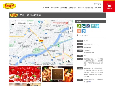 デニーズ吹田寿町店(大阪府吹田市寿町2-3-1)