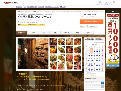 イタリア酒場バールジーニョ(大阪府吹田市内本町1-23-7 スペースグリーン吹田1F)