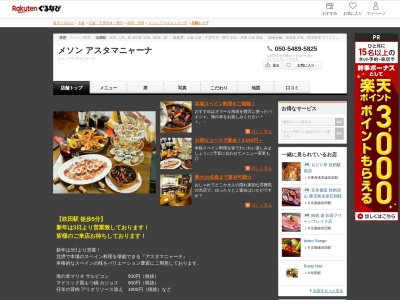 メソンアスタマニャーナ(大阪府吹田市朝日町25-1)