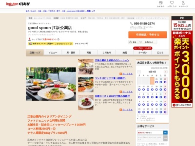 good spoon 江坂公園店(大阪府吹田市江坂町1-19-38)