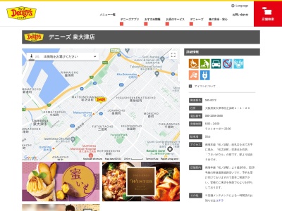 デニーズ 泉大津店(日本、〒595-0072 大阪府泉大津市松之浜町1丁目1−20)