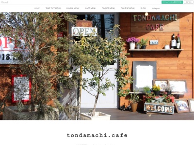 TONDAMACHI CAFE(日本、〒569-0814大阪府高槻市富田町1丁目13−7)