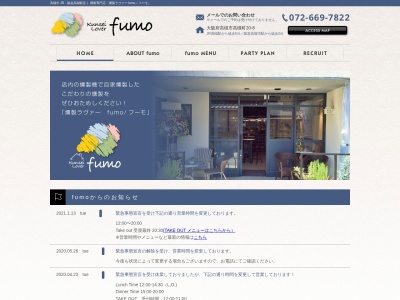 クンセイラヴァー fumo(〒569-0803, 20-8 高槻町 高槻市 大阪府 569-0803 日本)