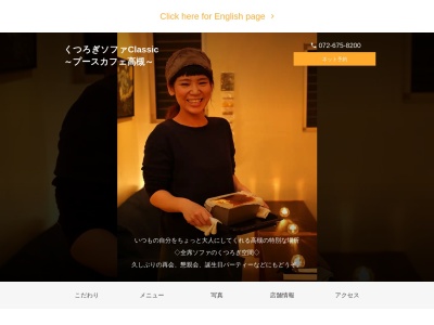 くつろぎソファClassic ~プースカフェ高槻~(大阪府高槻市城北町1-3-35 TNビル2F)