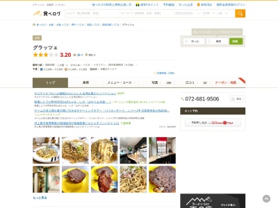 グラッツェ(日本、〒569-0802大阪府高槻市北園町18−1タカツキコーケンビル)