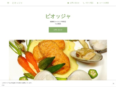 イタリア料理 ピオッジャ・(日本、〒5690056大阪府高槻市城南町イタリア料理ピオッジャ・)
