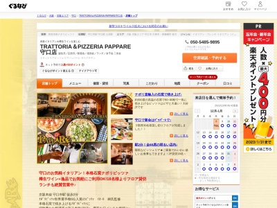 TRATTORIA＆PIZZERIA PAPPARE 守口店のクチコミ・評判とホームページ