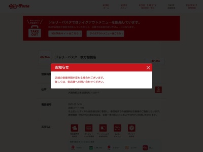 ジョリーパスタ 枚方招提店(日本、〒573-1138大阪府枚方市招提北町1丁目2231−1)