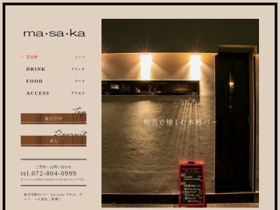 MASAKA(大阪府枚方市大垣内町1-1-10)