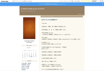 トラットリア イル ピスタッキオ(日本、〒567-0887 大阪府茨木市西中条町2−12)