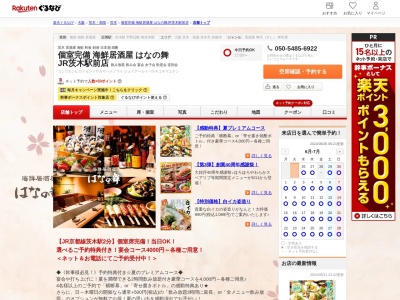 はなの舞 JR茨木駅前店(大阪府茨木市西中条町1-28)