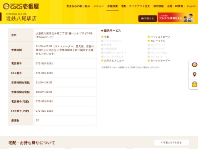 カレーハウスCoCo壱番屋 近鉄八尾駅店(日本、〒581-0802 大阪府八尾市北本町2丁目1)
