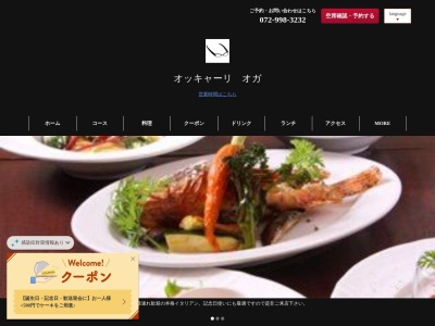 オッキャーリ オガ(日本、〒581-0013大阪府八尾市山本町南2181)