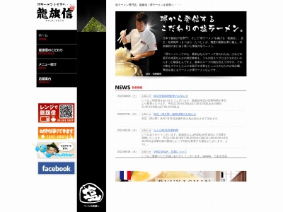 龍旗信 関西空港店 日本初の塩ラーメン専門 泉佐野市 ラーメン RYUKISHIN OSAKA RAMEN(日本、〒549-0001大阪府泉佐野市泉州空港北１関西国際空港第1ターミナルビル2F)
