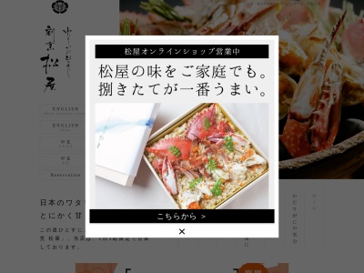 ランキング第10位はクチコミ数「0件」、評価「0.00」で「わたりがに専門店 割烹 松屋」