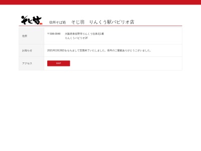 杵屋 りんくうプレミアムアウトレット店(日本、〒598-0047 大阪府泉佐野市りんくう往来南３−２８)
