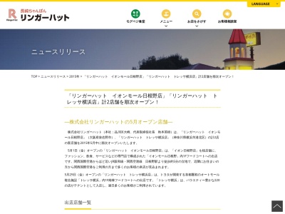 リンガーハット イオンモール日根野店(日本、〒598-0021 大阪府泉佐野市日根野２４９６−１ イオンモール日根野 1F)