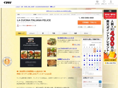 ランキング第6位はクチコミ数「40件」、評価「3.06」で「フェリーチェ （LA CUCINA ITALIANA FELICE）」