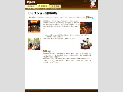 ビッグジョー富田林店のクチコミ・評判とホームページ