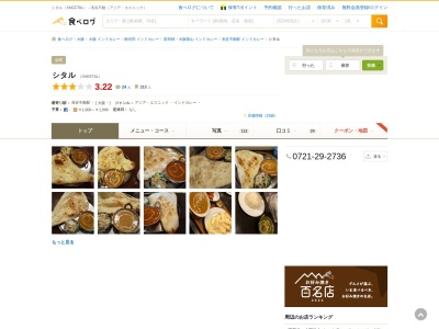 シタル(日本、〒584-0062 大阪府富田林市須賀(大字)138−1 サンシャイン 須賀 1F)
