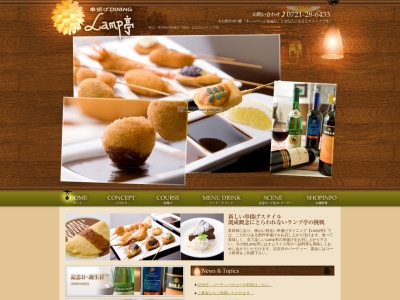 串揚げDINING Lamp亭(日本、〒584-0074 大阪府富田林市久野喜台1丁目18−8)