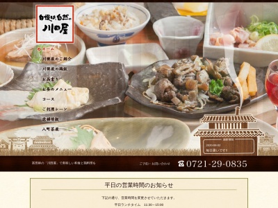 川田屋(日本、〒584-0081 大阪府富田林市廿山20−1)