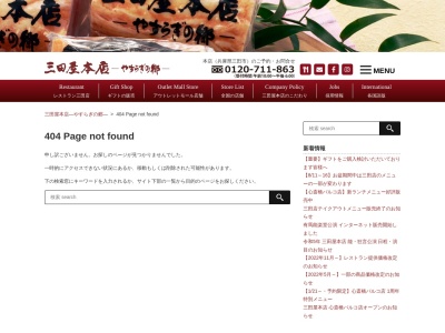 三田屋本店 富田林店(日本、〒584-0011 大阪府富田林市宮町2丁目1523−3)