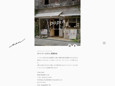 ポパンクールカフェ 箕面店(日本、〒562-0035大阪府箕面市船場東2丁目3−56)