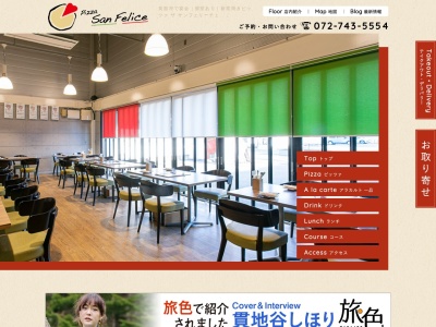 ピッツァサンフェリーチェ(日本、〒562-0012大阪府箕面市白島1丁目7−25)