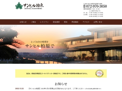 サンヒル柏原 柏原大食堂(日本、〒582-0016 大阪府柏原市安堂町115−1)