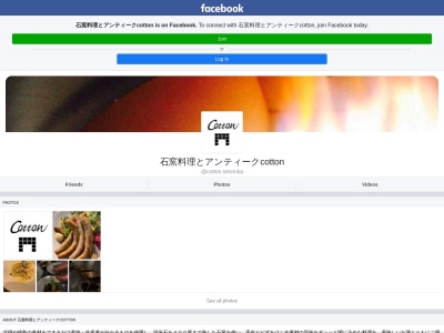 石窯料理とアンティーク cotton(日本、〒566-0001大阪府摂津市千里丘1071)