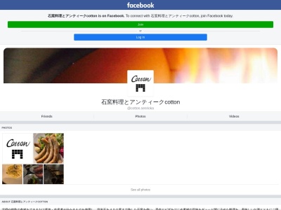 ランキング第3位はクチコミ数「0件」、評価「0.00」で「石窯料理とアンティーク cotton」