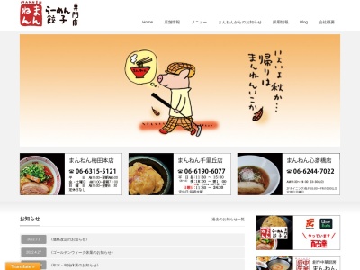 まんねん千里丘店(日本、〒566-0001大阪府摂津市千里丘1丁目13−23)