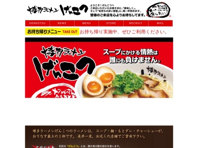 ランキング第6位はクチコミ数「0件」、評価「0.00」で「博多ラーメン げんこつ 摂津店」