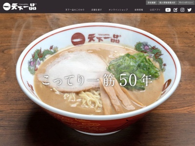 天下一品 布施店(日本、〒577-0057 大阪府東大阪市足代新町1 足代新町1-51 ロンモール布施西館6号)
