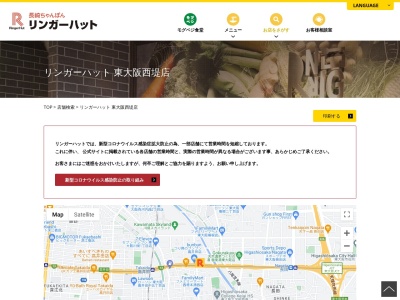 リンガーハット 東大阪西堤店(日本、〒577-0042 大阪府東大阪市西堤2丁目3−10)