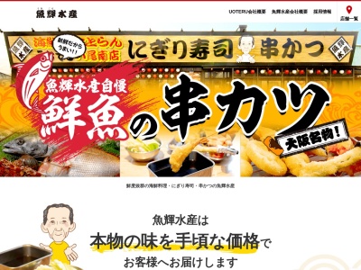 海鮮れすとらん 魚輝水産 岸田堂店(日本、〒577-0847 大阪府東大阪市岸田堂南町6−8)
