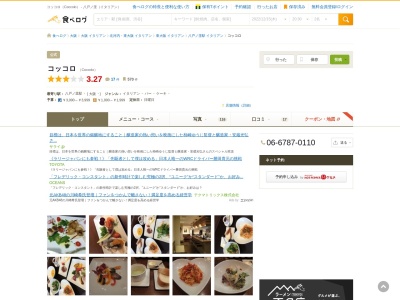 ristorante bar coccolo(日本、〒577-0034大阪府東大阪市御厨南2丁目1−31)