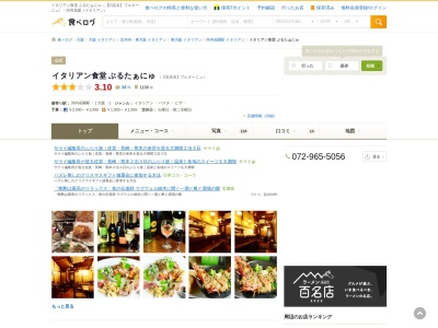 町屋 イタリアン食堂 ぶるたぁにゅ(日本、〒578-0924大阪府東大阪市吉田1丁目4−21)