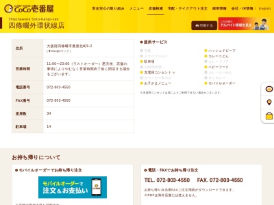 CoCo壱番屋 四條畷外環状線店(日本、〒575-0035大阪府四條畷市雁屋北町6−2)