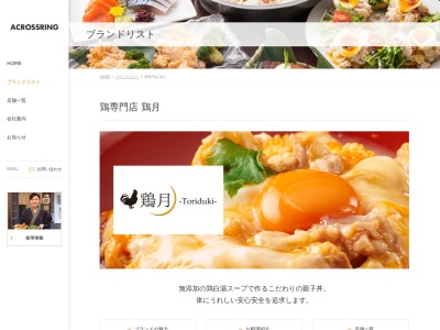 鶏月 イオンモール四條畷店(日本、〒575-0001大阪府四條畷市砂4−3−2イオンモール四條畷)