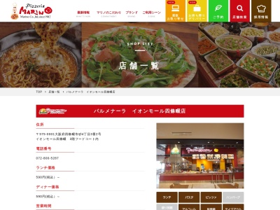 ランキング第1位はクチコミ数「126件」、評価「3.15」で「パルメナーラ イオンモール四條畷店」